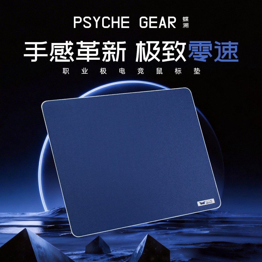 PSYCHE Butterfly Trace 0 - SPE - Mouse Bungee Spring review and price