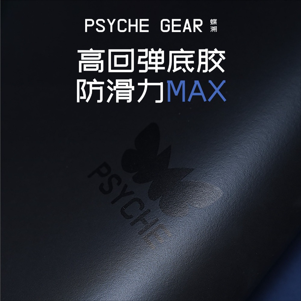 PSYCHE Butterfly Trace 0 - SPE - Mouse Bungee Spring review and price